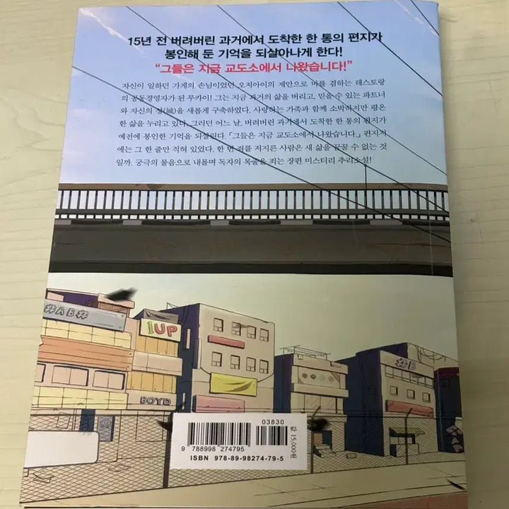 [BUNJANG] Unbreakable Promise Novel / 돌이킬 수 없는 약속 소설책