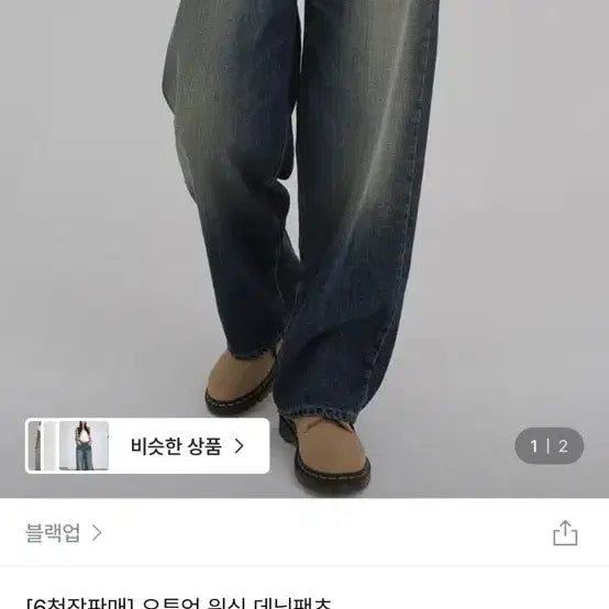 [BUNJANG] Blackup O2on Washing Denim Pants Dark Blue / 블랙업 오투언 워싱 데님팬츠 진청