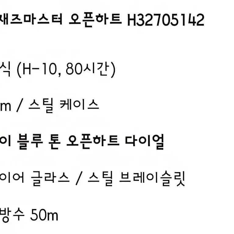 [BUNJANG] Hamilton Jazzmaster H32705142 Watch / 해밀턴 재즈마스터 H32705142