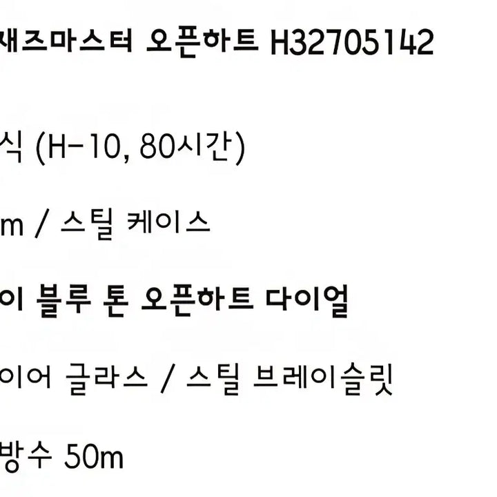 [BUNJANG] Hamilton Jazzmaster H32705142 Watch / 해밀턴 재즈마스터 H32705142