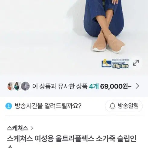 [SOLD OUT] 스케쳐스 슬립인스 240