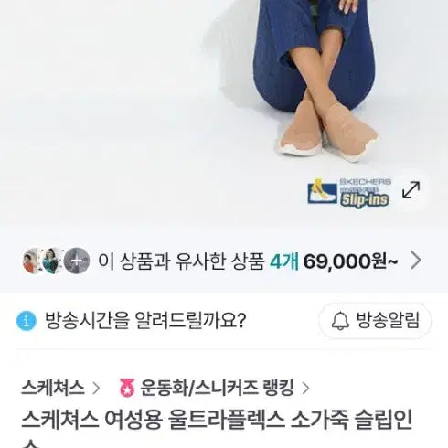 [SOLD OUT] 스케쳐스 슬립인스 240