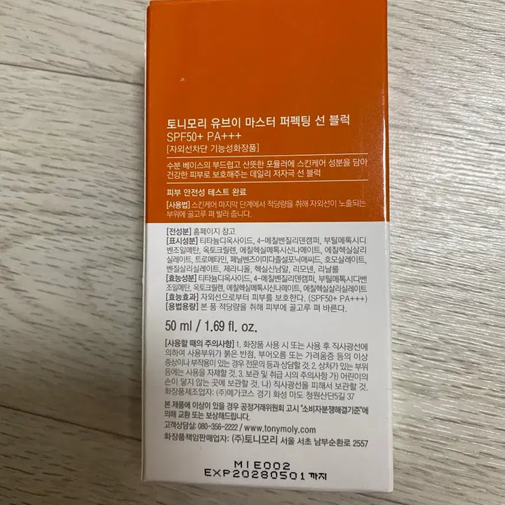 [BUNJANG] Tonymoly UV Sunscreen 50ml / 새상품/ 토니모리 UV 선크림