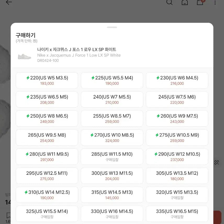 [BUNJANG] Nike Jacquemus J Force / 나이키 x 자크뮈스 J 포스 m295(w300)