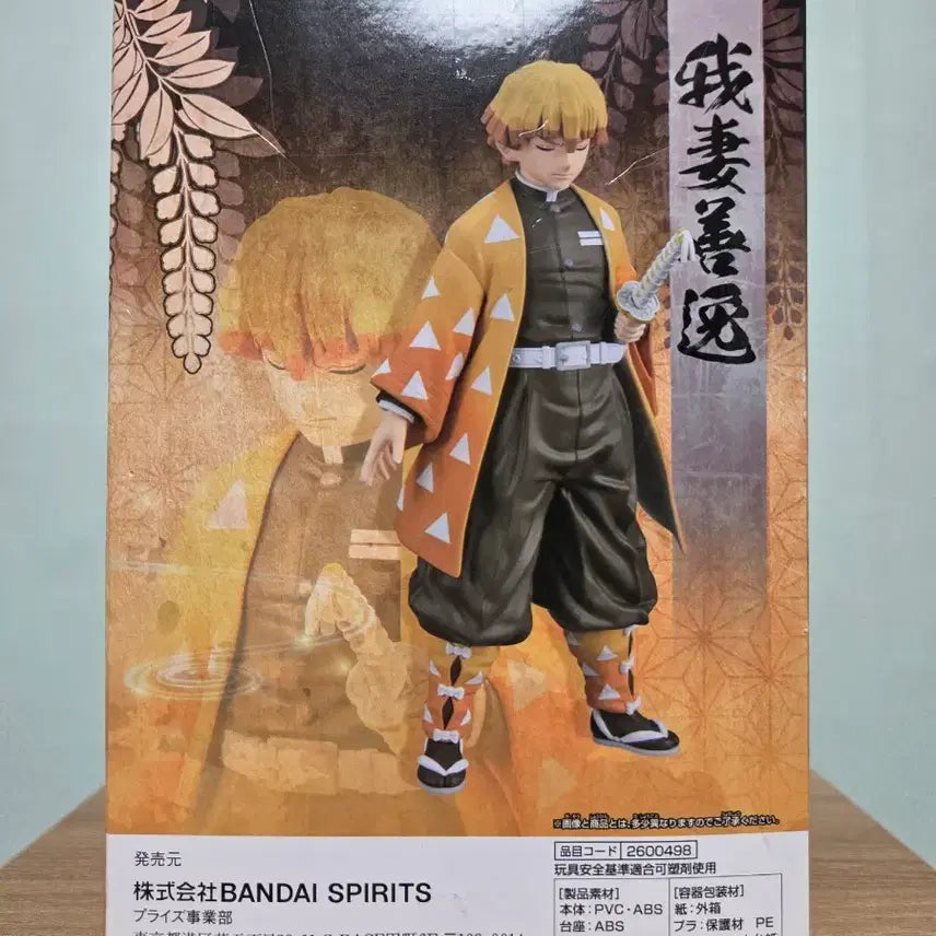 [BUNJANG] Banpresto Agatsuma Zenitsu Figure (Sealed) / (미개봉)(희귀 매물) 반프레스토 귀멸의 칼날 아가츠마 젠이츠