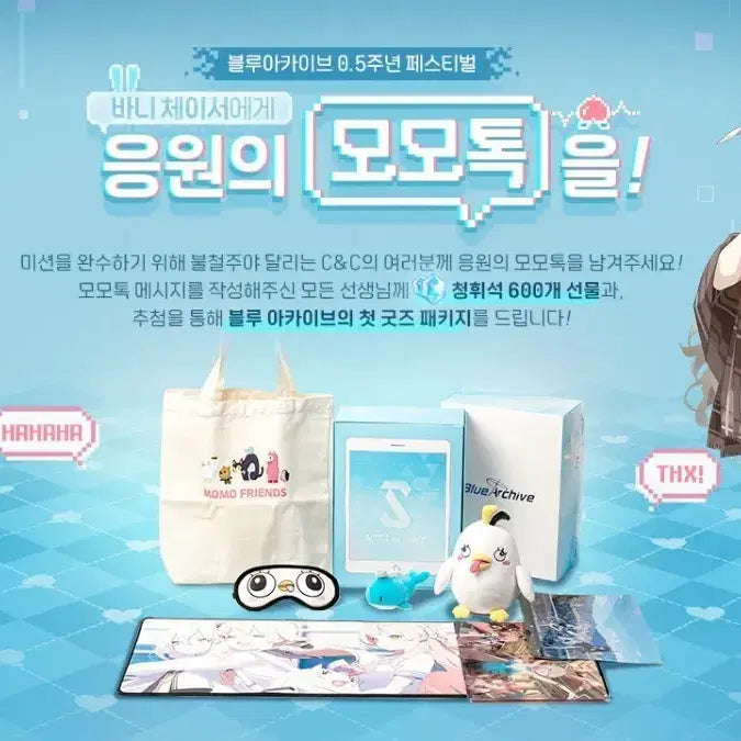 [BUNJANG] Blue Archive 0.5 Anniversary Merchandise Bundle / 블루 아카이브 0.5주년 기념 패키지