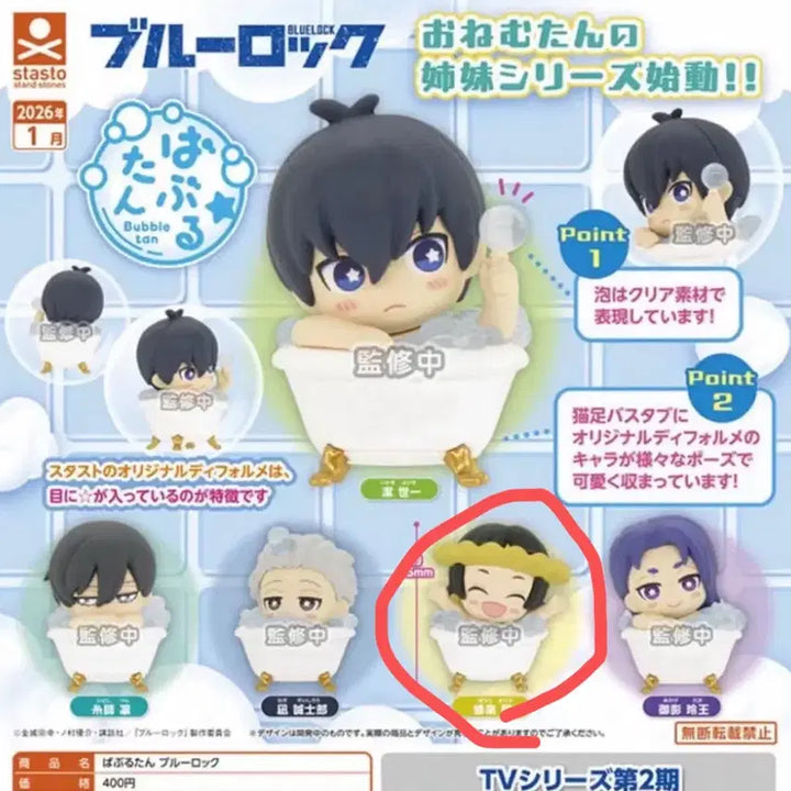 [BUNJANG] Blue Lock Bachira Bubble Bath Capsule Toy / (미개봉) 블루록 목욕 버블탄 가챠_바치라