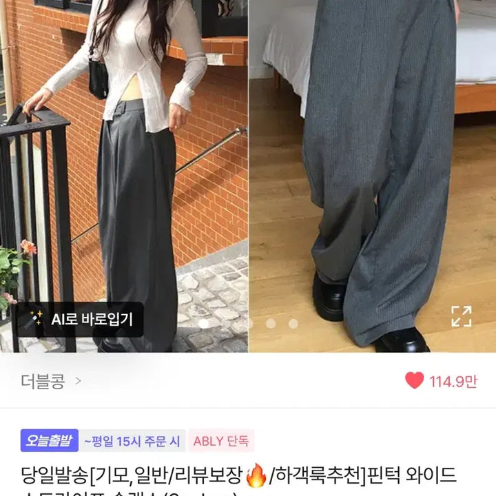 [BUNJANG] Wide Stripe Slacks (Winter) / 핀턱 와이드 스트라이프 슬랙스(겨울용)