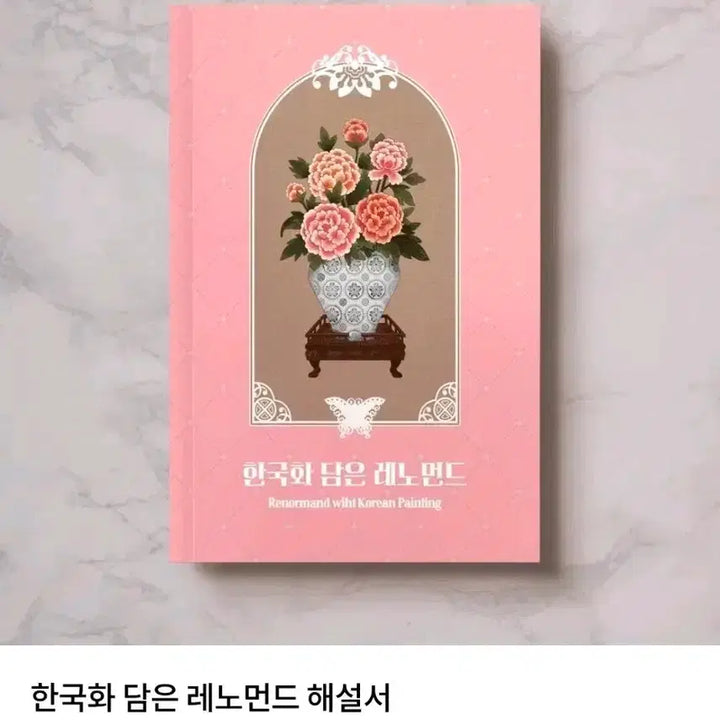 [BUNJANG] Korean Painting Lenormand Tarot Cards / 한국화 레노먼드 타로