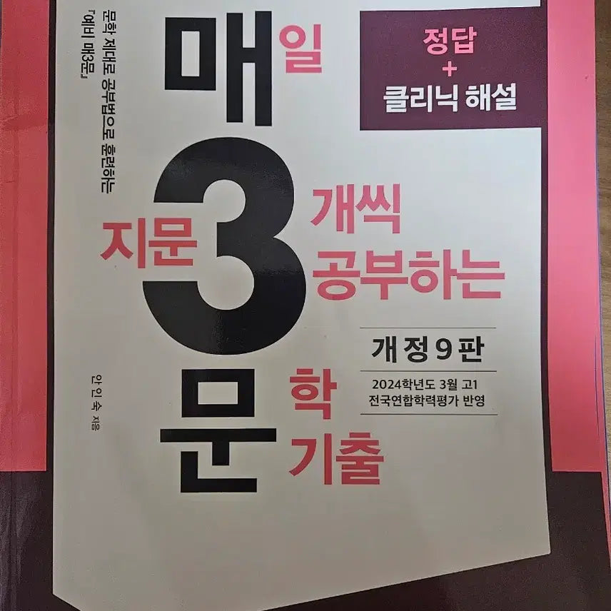 [BUNJANG] Predictive Study 3 Literature 기출 Textbook / 예비 매3문 문학기출