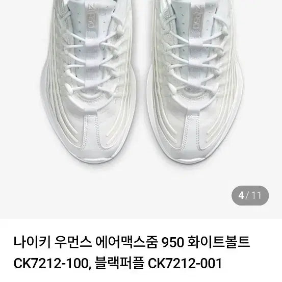 [BUNJANG] Nike Air Max Zoom 950 Women&