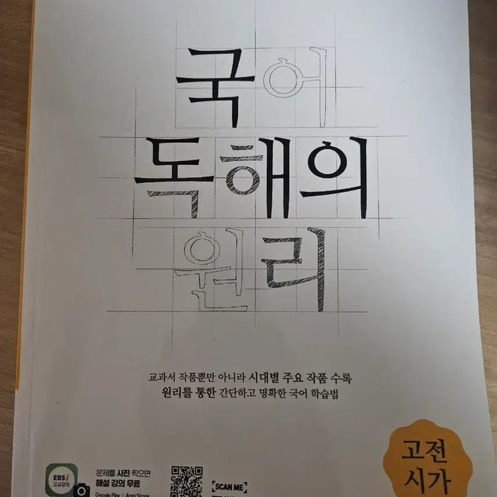 [BUNJANG] Korean Reading Comprehension Book / 국어 독해원리