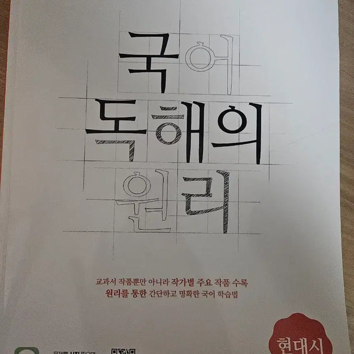 [BUNJANG] Korean Reading Comprehension Book / 국어 독해원리