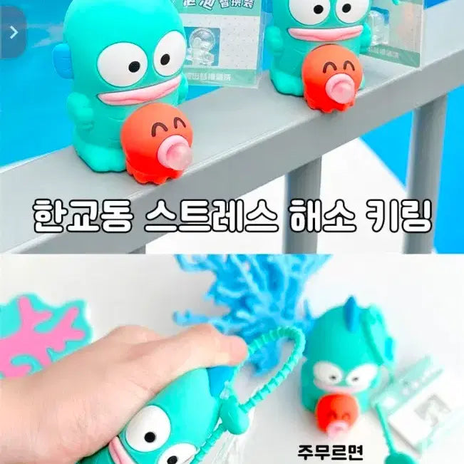 [BUNJANG] Sanrio Hangyodon Stress Relief Keychain / 산리오 정품 한교동 스트레스 해소 키링