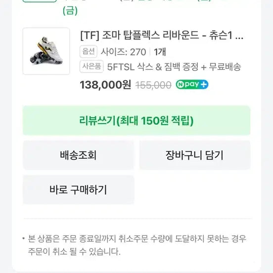 [BUNJANG] CHOSEN-1 Rebound Toploader / 조마 탑플렉스 리바운드 CHOSEN-1 에디션