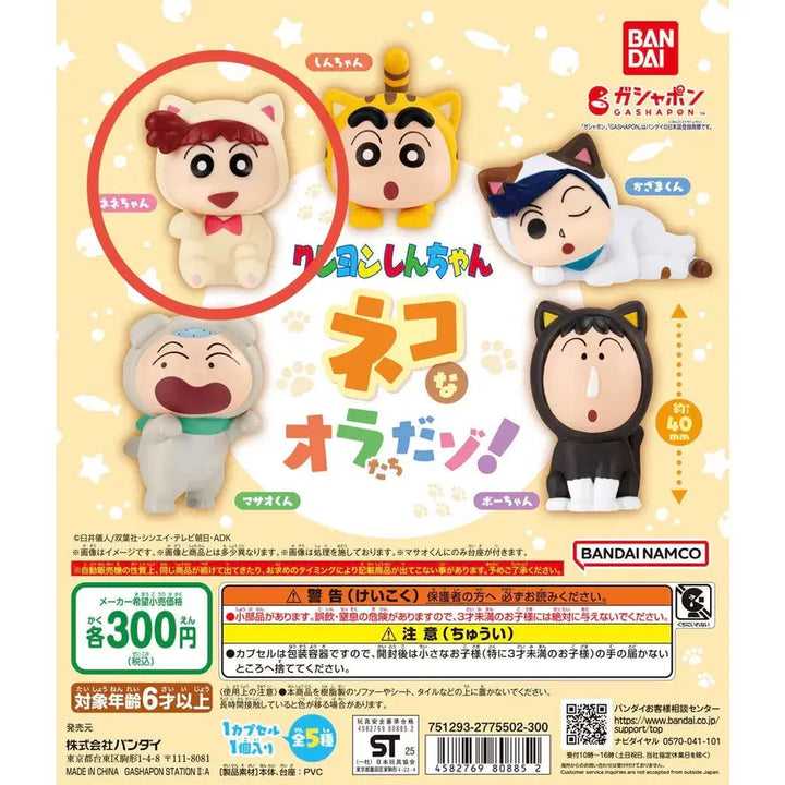 [BUNJANG] Crayon Shin-chan Yuli Gacha / 짱구 고양이 변신 가챠 유리