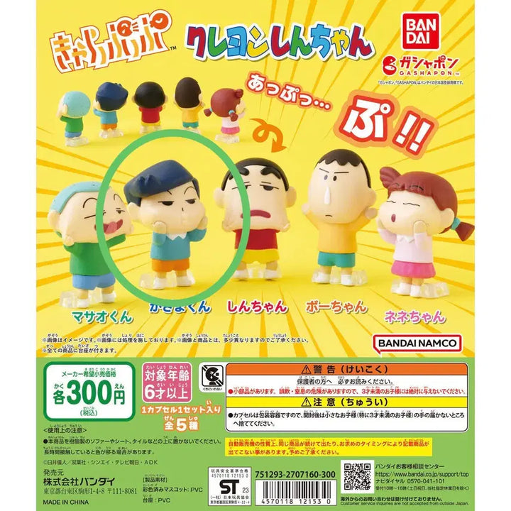 [SOLD OUT] 짱구 캬라뿌뿌 에베베 가챠 철수