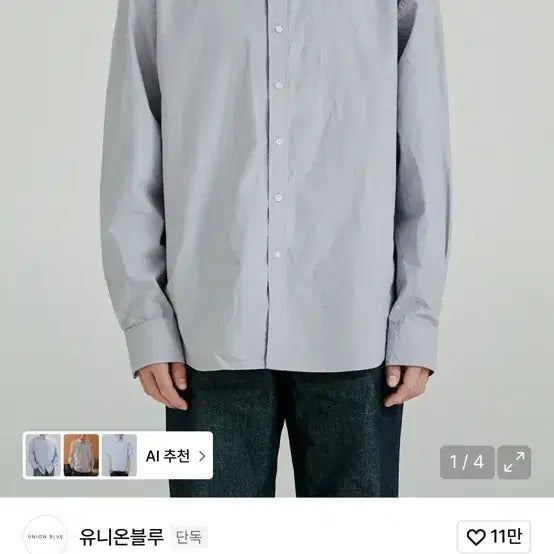 [SOLD OUT] (S)유니온블루 LAUNDRY SHIRT 런드리 셔츠 라벤더 그레이