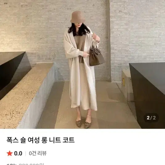 [BUNJANG] Fox Shawl Long Knit Coat / 폭스 숄 롱니트 코트