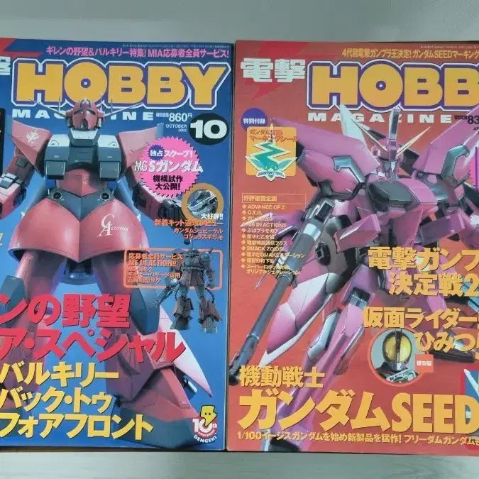 [BUNJANG] Dengeki Hobby Magazine October & April 2002 Issue / 전격 하비 매거진 2002년 10월/4월호