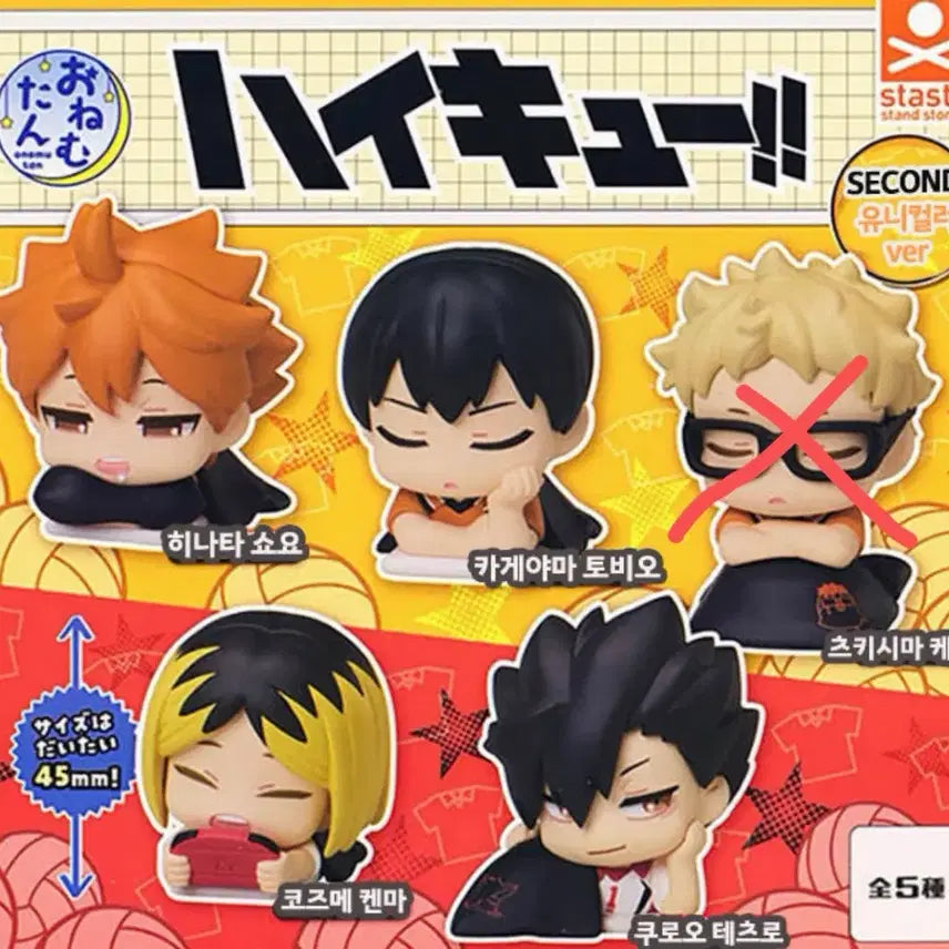 [BUNJANG] Haikyuu Onemutan Vol. 2 Figure Set / 하이큐 오네무탄 2탄 4개 (츠키x)