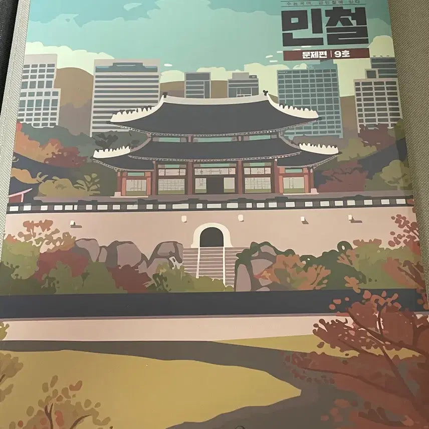 [BUNJANG] Megastudy Ingang Mincheol Problem Set Books / 2026 메가스터디 인강민철 문제편 2호~9호(권당 가격)