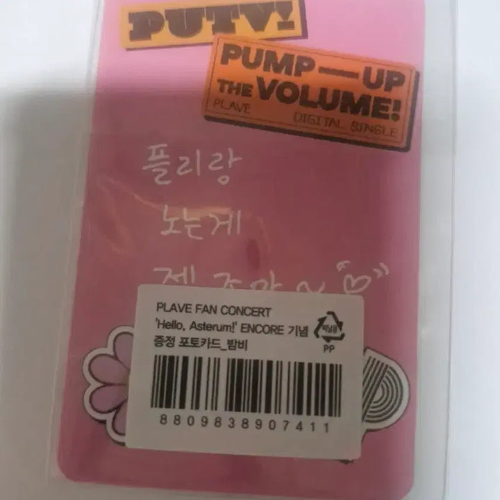 [BUNJANG] PLAVE Bambi POB Photocard (Unsealed) / 플레이브 앙콘 증정포카 미개봉 밤비