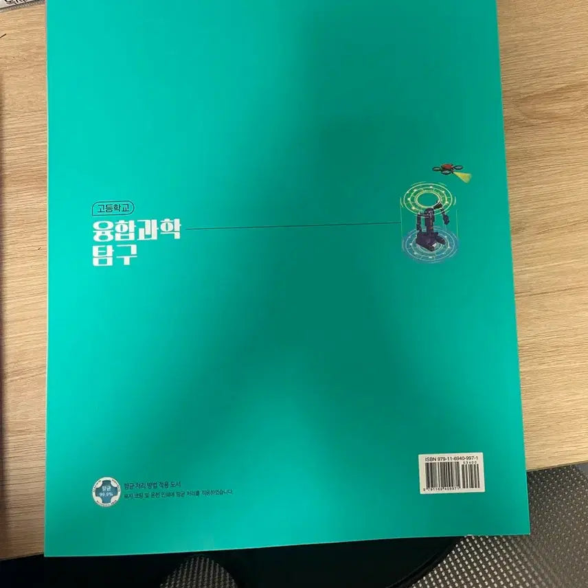 [BUNJANG] High School Year 2 Integrated Science Textbook / 2022개정 고2교과서 융합과학탐구