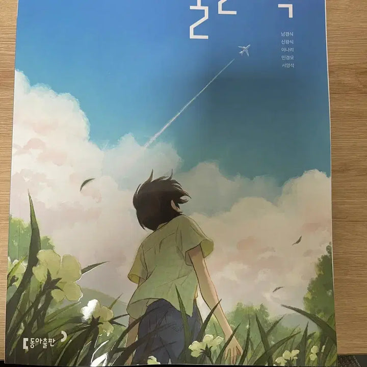 [BUNJANG] High School Physics Textbook / 2022개정 고2 물리학