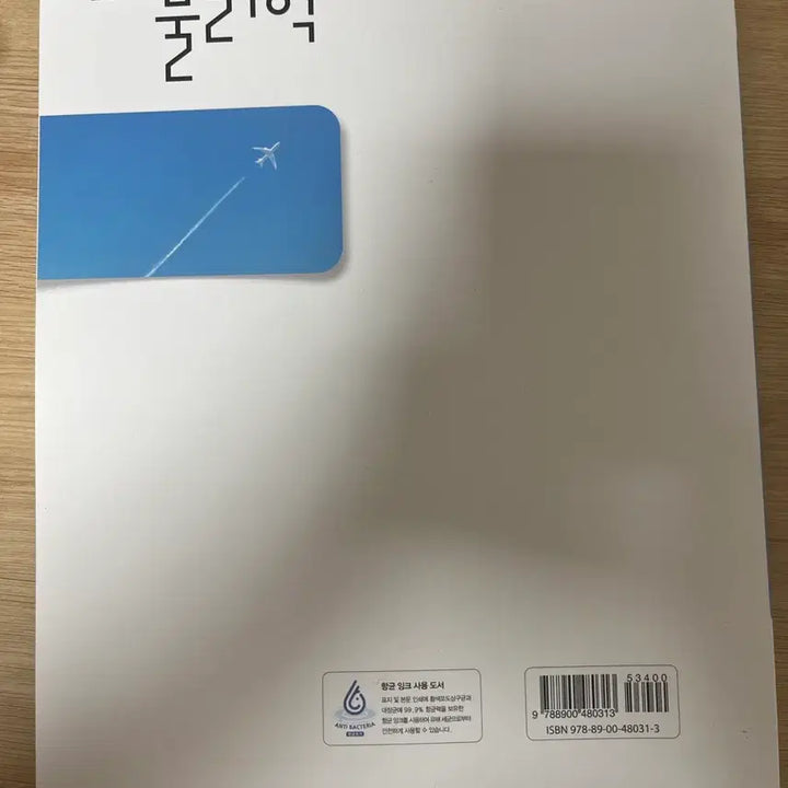 [BUNJANG] High School Physics Textbook / 2022개정 고2 물리학