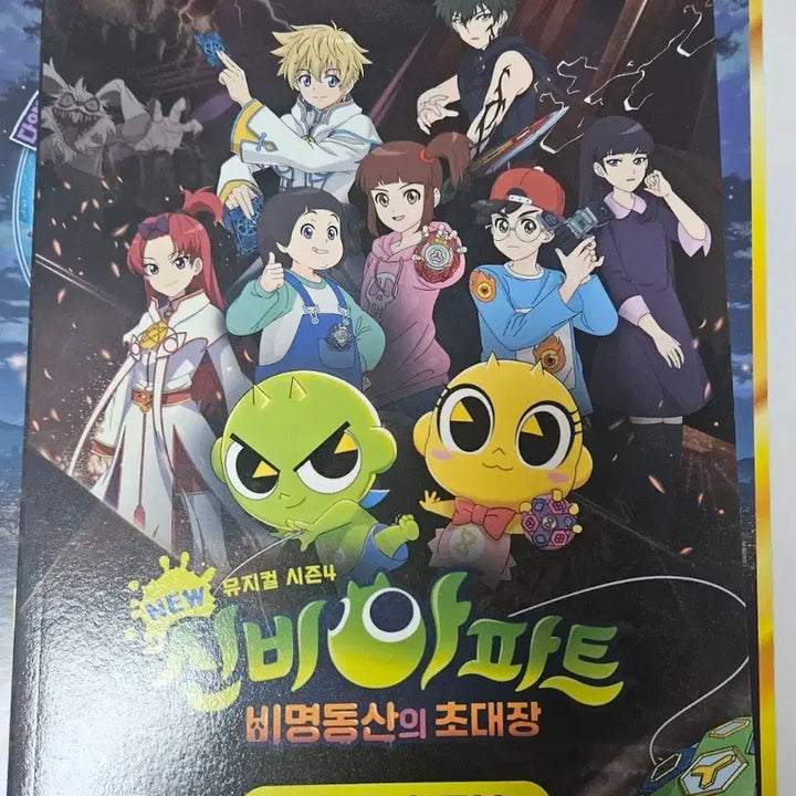 [BUNJANG] Mystic Apartment Musical Workbook / 신비아파트 뮤지컬 워크북