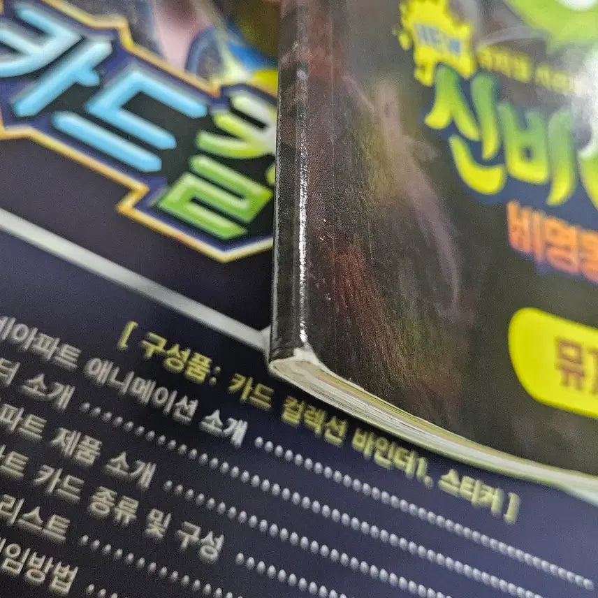 [BUNJANG] Mystic Apartment Musical Workbook / 신비아파트 뮤지컬 워크북