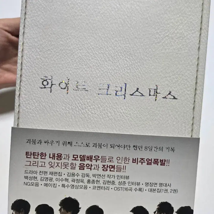 [BUNJANG] White Christmas Director's Cut Script Book DVD Set / 풀세트) 화이트크리스마스 감독판 대본집 DVD 엽서