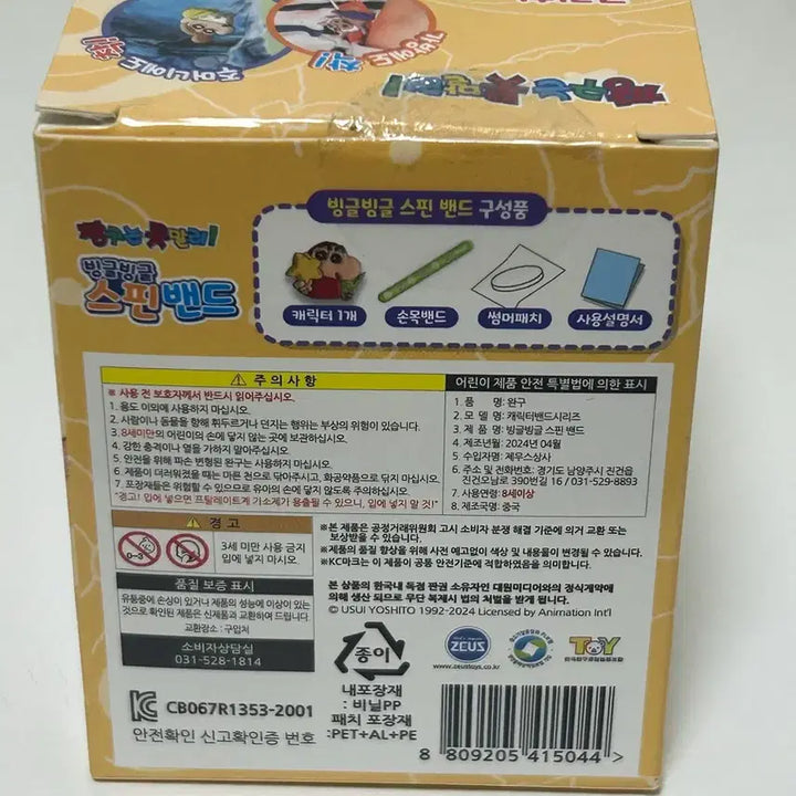 [BUNJANG] Crayon Pop Summer Patch Spin Band / 짱구 썸머패치 스핀밴드