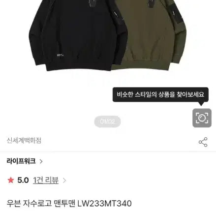 [BUNJANG] LifeWork Khaki Sweatshirt / 라이프워크 카키색 맨투맨 100