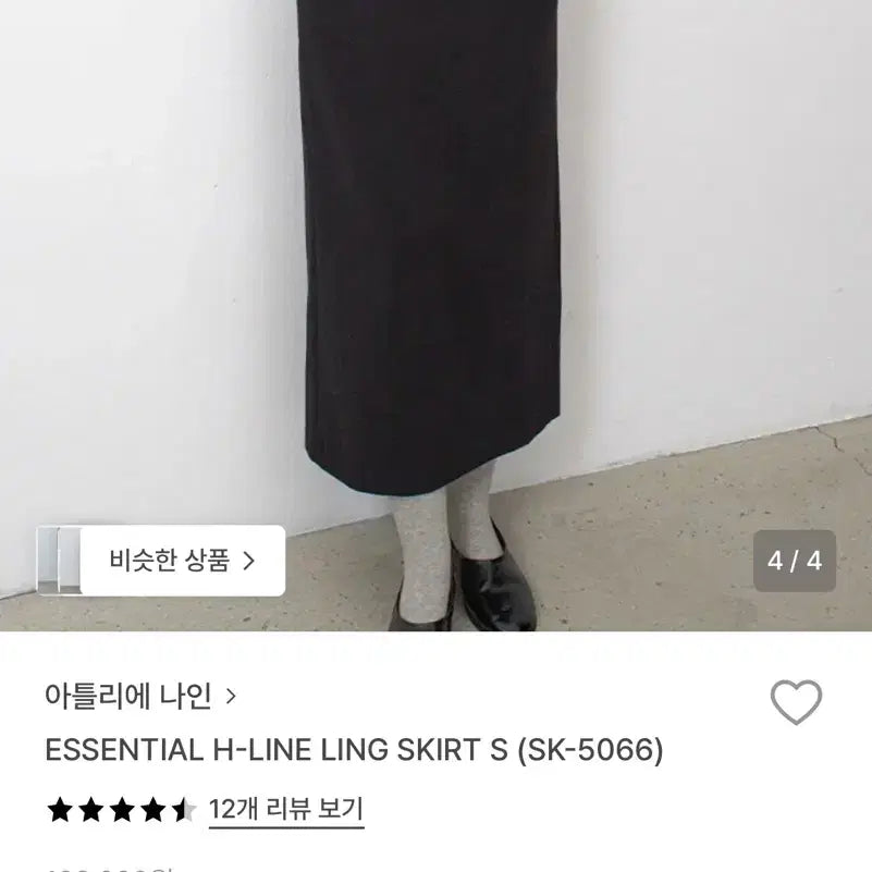 [BUNJANG] Atelier Nine Wool Long Skirt / 아틀리에 나인 스커트