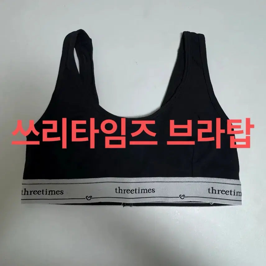 [BUNJANG] 3 Times Sports Bra Top / 쓰리타임즈 스포츠 브라 브라탑
