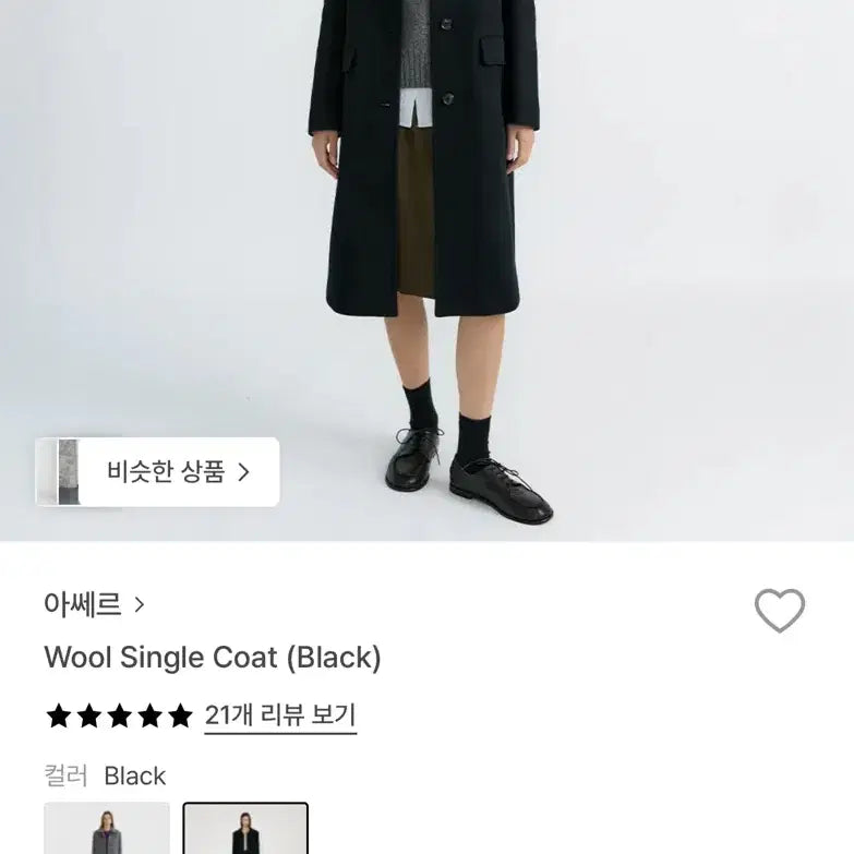 [BUNJANG] Azzert Black Coat / 아쎄르 코트