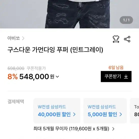 [BUNJANG] AB6IX Nylon Goose Down Padded Jacket / 아비쏘 나일론 구스다운패딩 (스톤같은 원단)