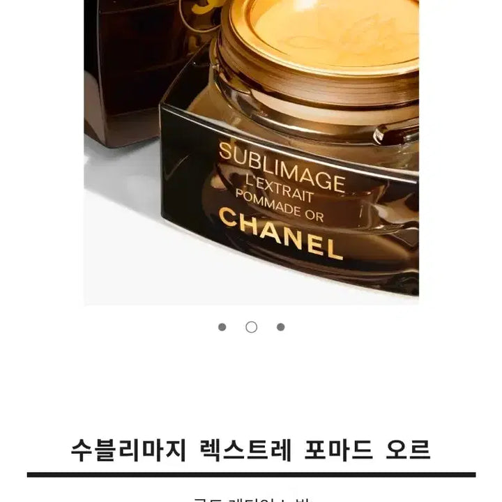 [BUNJANG] Chanel Sublimage L'Extrait de Crème Radiance Balm / [새상품]샤넬 수블리마지 렉스트레 포마드 오르(래디언스밤)