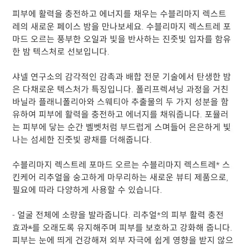 [BUNJANG] Chanel Sublimage L'Extrait de Crème Radiance Balm / [새상품]샤넬 수블리마지 렉스트레 포마드 오르(래디언스밤)