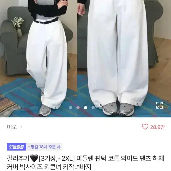[BUNJANG] Mio White Wide Pants / 미오 흰색 와이드 팬츠