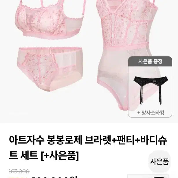 [BUNJANG] Garter Belt and Fishnet Stockings Set - New / 가터밸트 망사스타킹 새제품