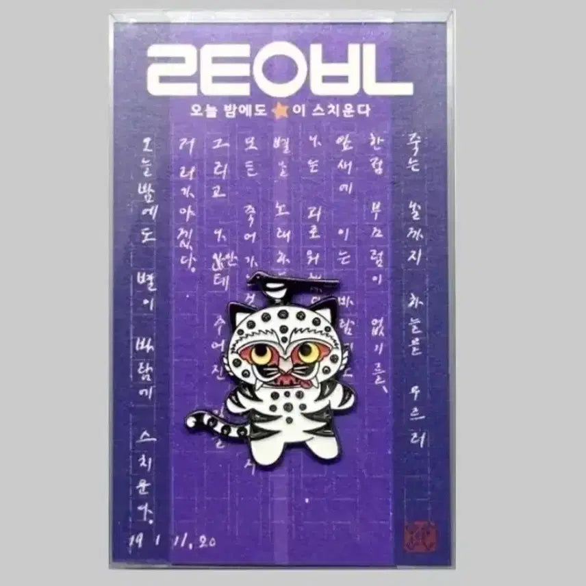[SOLD OUT] 까치 호랑이 뱃지