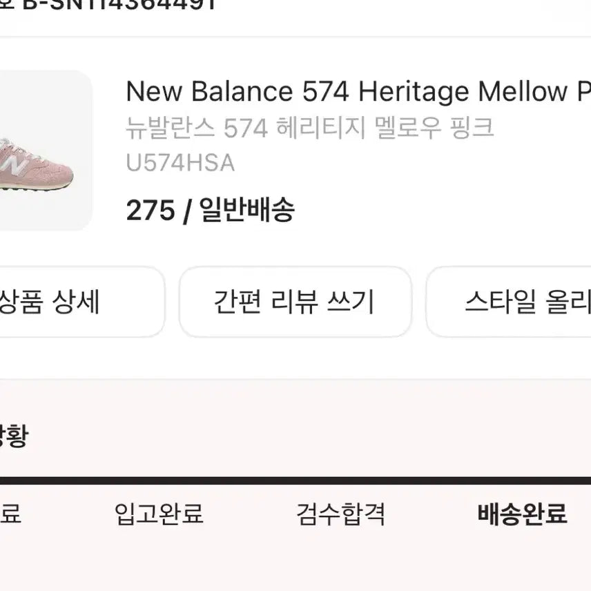 [SOLD OUT] 뉴발란스 574 핑크 275