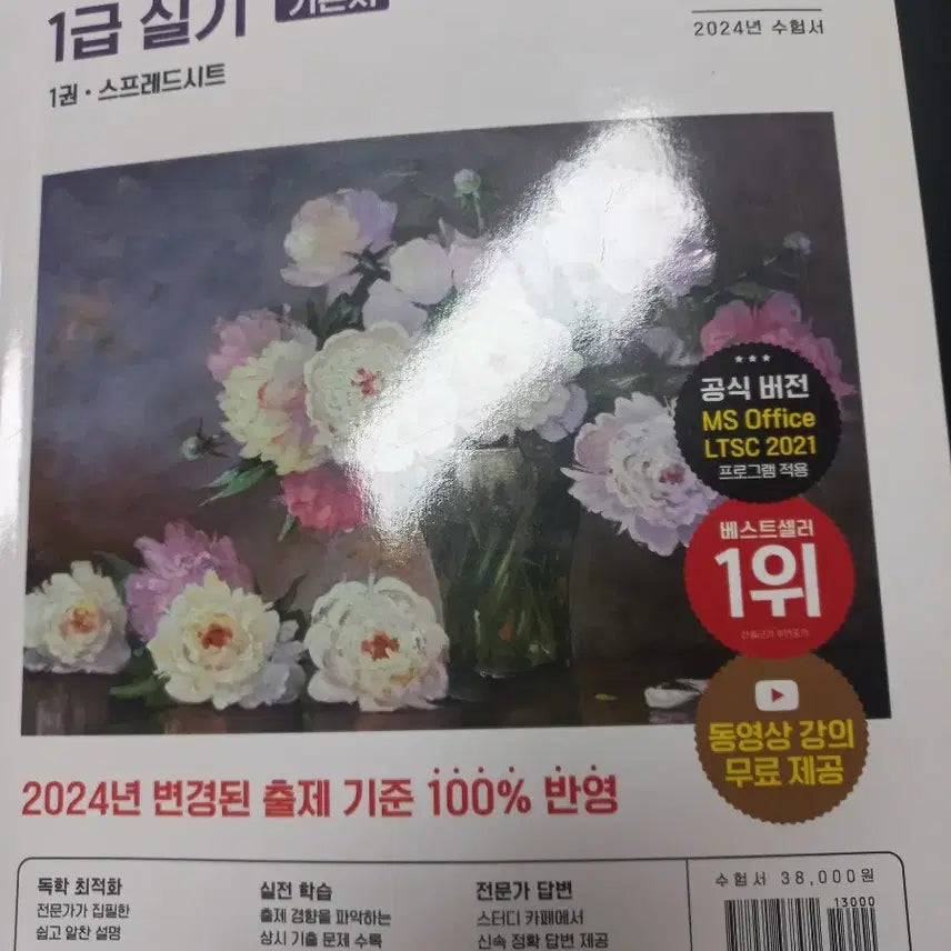 [BUNJANG] Computer Skills 1st Grade Workbook / 컴퓨터활용능력 1급 실기 이기적 기본서 컴활