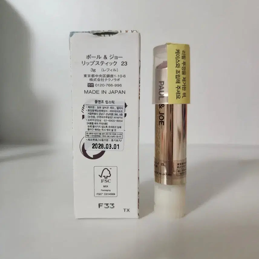 [SOLD OUT] 폴앤조 립스틱 23호 울가디건