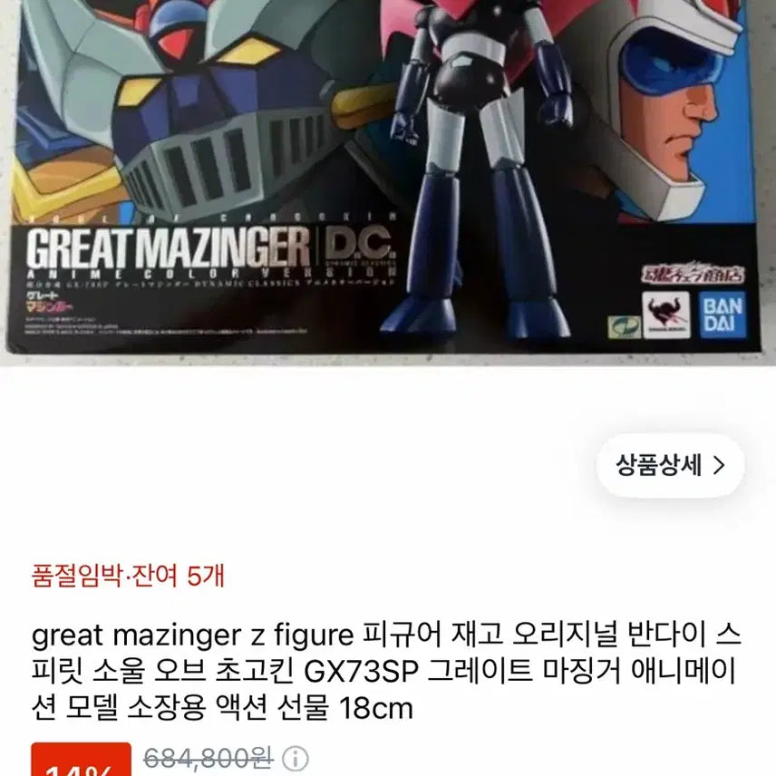 [BUNJANG] Chogokin Soul Great Mazinger DC Sealed / 미개봉 희귀 매물) 초합금혼 그레이트 마징가 dc