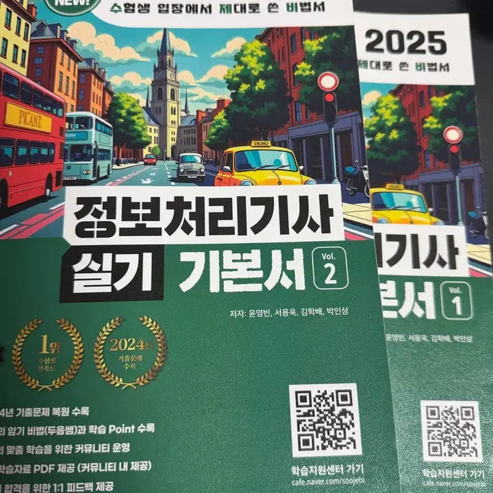 [BUNJANG] Sujebi Information Processing Engineer 2025 Textbook / 수제비 2025 정보처리기사 1,2권
