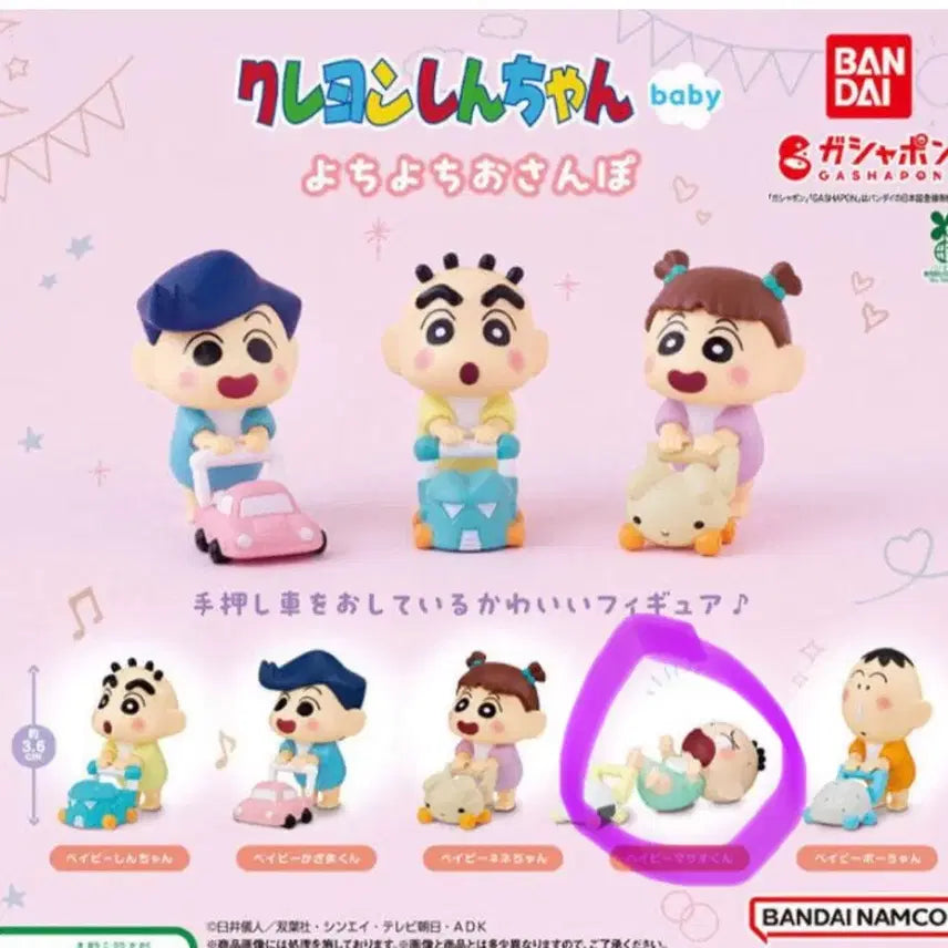 [BUNJANG] Crayon Shin-chan Baby Walking Gacha (Hoon) / 짱구 베이비 아장아장 산책 가챠(훈이)